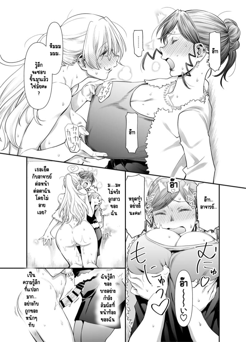 ร่างกายทั้งหมดของฉันเป็นของอาจารย์แล้วค่ะ! 2.1